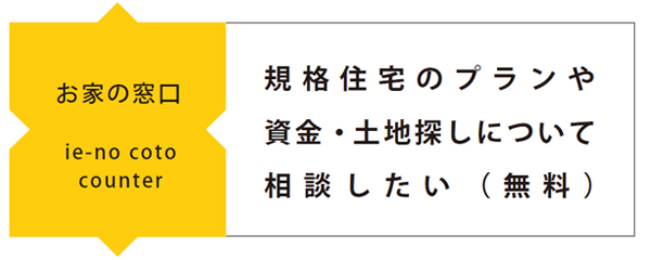 お家の窓口